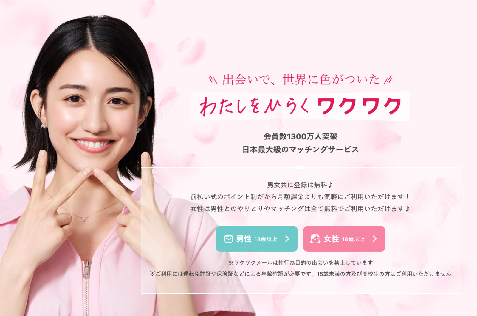 出会い掲示板が充実のワクワクメール